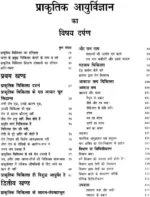 प्राकृतिक आयुर्विज्ञान </br> Prakritik Ayurvigyan - Image 3