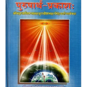 Purusharth-Prakasha