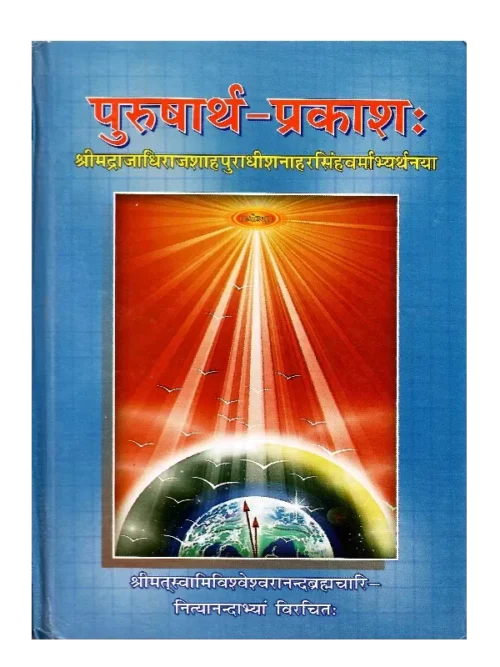 Purusharth-Prakasha