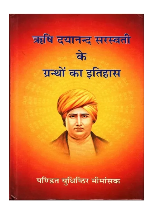 Rishi Dayanand Sarswati ke Granthon ka Itihas
