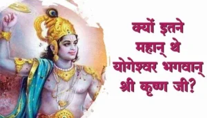 shri krishna 1 e1740441377814