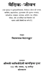 वैदिक जीवन </br> Vaidik Jeevan - Image 2