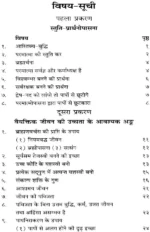 वैदिक जीवन </br> Vaidik Jeevan - Image 5