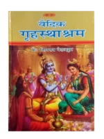 vedic-grihasthashram