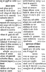 वैदिक गृहस्थाश्रम </br> Vedic Grihasthashram - Image 5