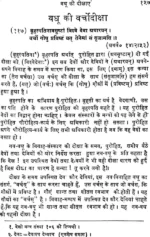 वैदिक गृहस्थाश्रम </br> Vedic Grihasthashram - Image 7