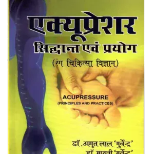 Acupressure Siddhant Evam Prayog