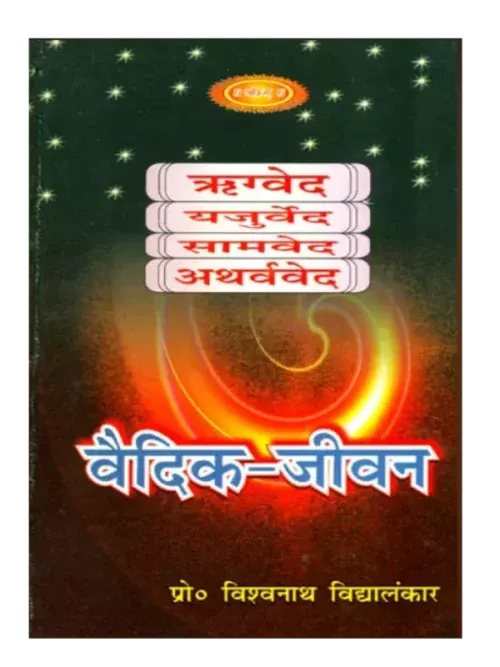 Vaidik Jeevan
