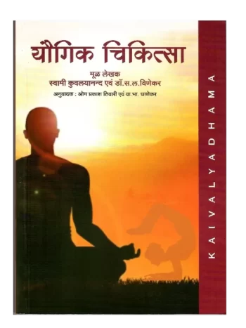 Yogic Chikitsa