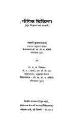 यौगिक चिकित्सा </br> Yogic Chikitsa - Image 2