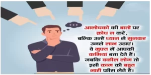 Aalochakon Kee Baaton par Krodh Na Karen - आलोचकों की बातों पर क्रोध ना करें