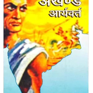Akhand Aryavrut