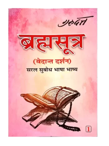 Brahmasutra (Vedant Darshan) 2 volume