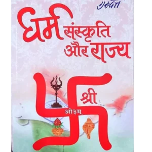 Dharm Sanskrti Aur Raajy