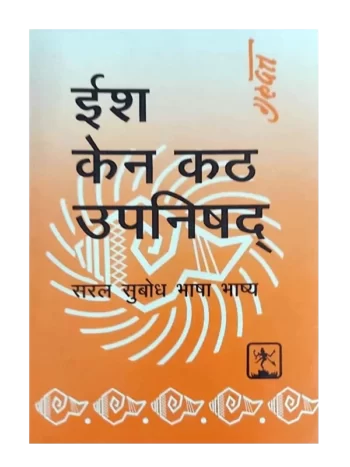 Isha-Ken-Kath Upanishad