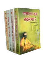 Jamaana Kab Badalega (4 Volumes)