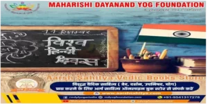 Maharishi Dayanand Aur Hindi