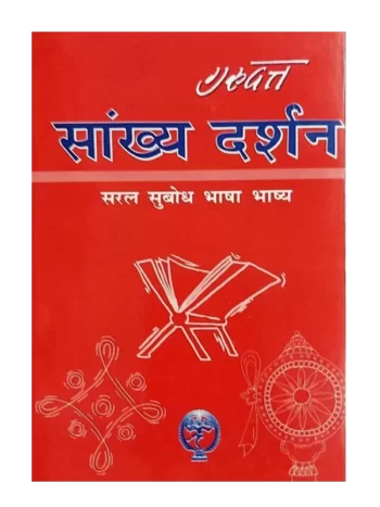 sankhya-darshan-gurudutt