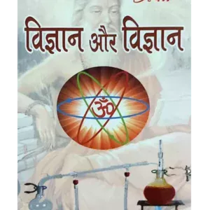 Vigyan Aur Vigyan Gurudutt