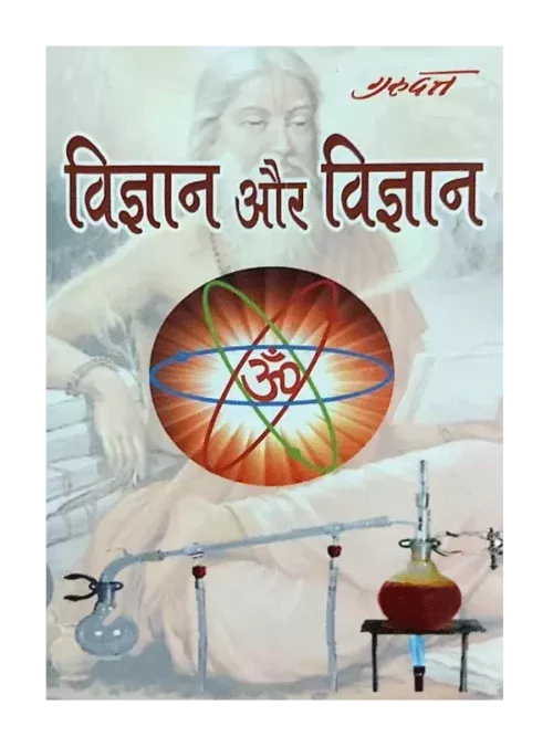 Vigyan Aur Vigyan Gurudutt