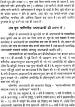 पाणिनीयः अष्टाध्यायीसूत्रपाठः </br> Ashtadhyayi Sutra Path - Image 3