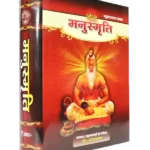 Manusmriti Dr. Surendera Kumar