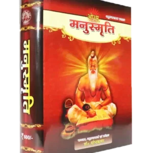 Manusmriti Dr. Surendera Kumar