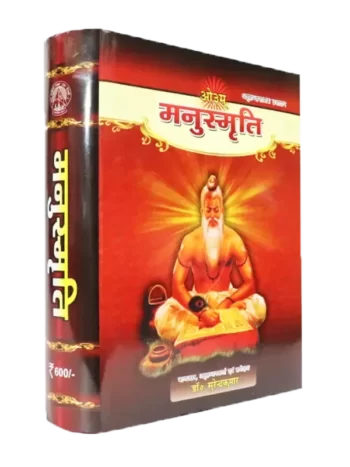 Manusmriti Dr. Surendera Kumar