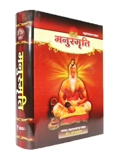 Manusmriti Dr. Surendera Kumar