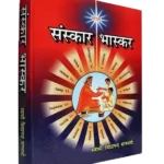 Sanskar Bhaskar Swami Vidyanand Sarswati
