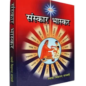 Sanskar Bhaskar Swami Vidyanand Sarswati
