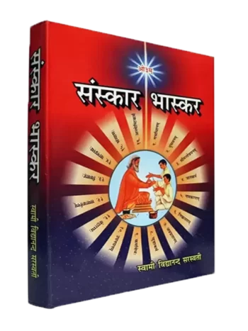 Sanskar Bhaskar Swami Vidyanand Sarswati