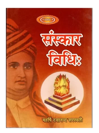 Sanskar Vidhi