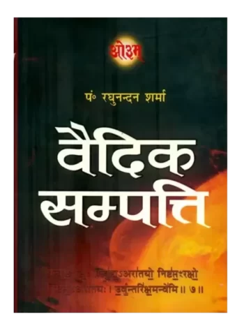 Vedic Sampatti