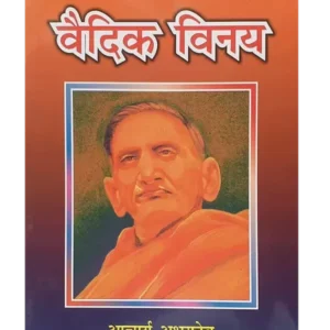 Vedic Vinay