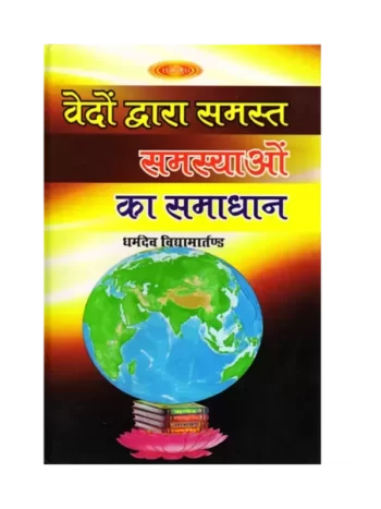 Vedon Dwara Samast Samsyaon ka Samadhan