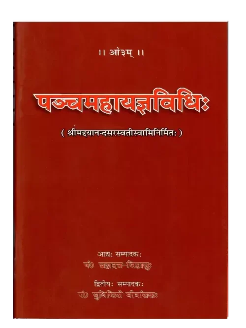 पञ्चमहायज्ञविधिः, Panchmahayagyavidhi