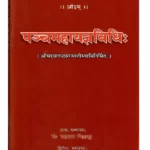 पञ्चमहायज्ञविधिः, Panchmahayagyavidhi