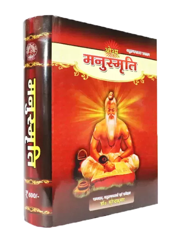 Manusmriti Dr. Surendera Kumar
