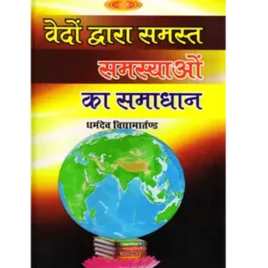 Vedon Dwara Samast Samsyaon ka Samadhan