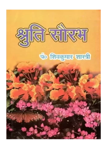 श्रुति सौरभ, Shruti Saurabh