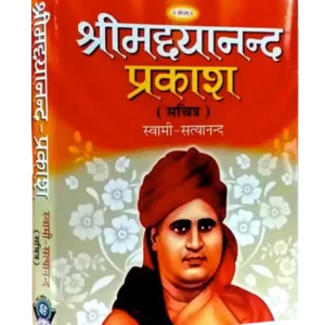 श्रीमद्दयानन्द प्रकाश - Shrimaddayanand Prakash