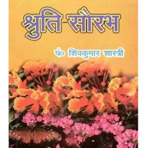 श्रुति सौरभ, Shruti Saurabh