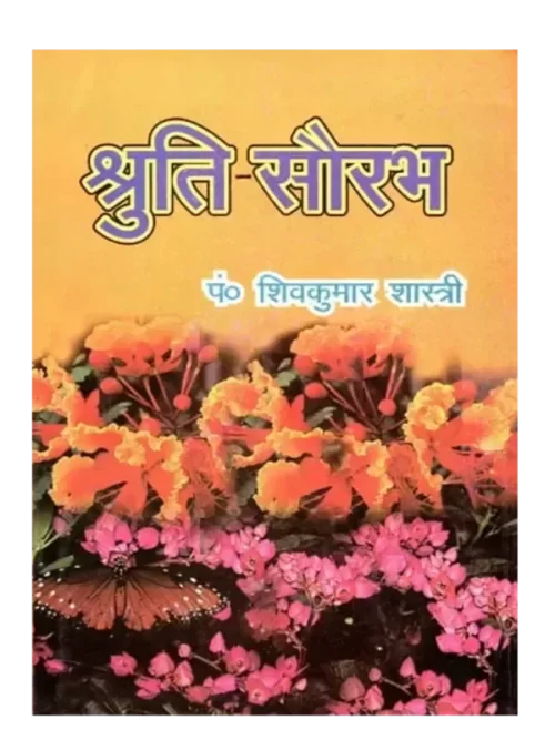 श्रुति सौरभ, Shruti Saurabh