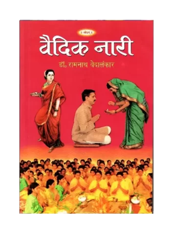 वैदिक नारी - Vedic Nari