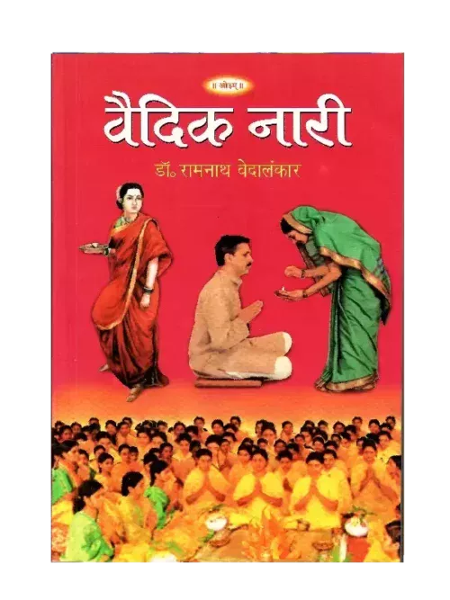 वैदिक नारी - Vedic Nari
