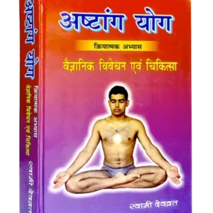 Yoga, Spirituality, Vedic Dharma , Ashtang Yog, अष्टांग योग, Swami Devvrat Sarswati, स्वामी देवव्रत सरस्वती, योग, Yoga, योगा, Swami Devvrat ji