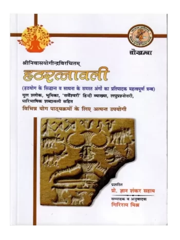 हठरत्नावली, Hatharatnavali