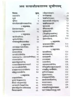 सत्यार्थ प्रकाश </br> Satyarth Prakash (Hard Cover) - Image 5