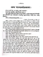सत्यार्थ प्रकाश </br> Satyarth Prakash (Hard Cover) - Image 8